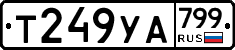 %D0%A2249%D0%A3%D0%90799