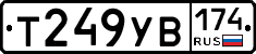 %D0%A2249%D0%A3%D0%92174