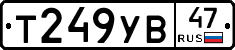 %D0%A2249%D0%A3%D0%9247