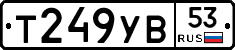 %D0%A2249%D0%A3%D0%9253