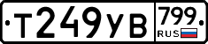 %D0%A2249%D0%A3%D0%92799
