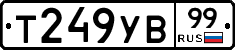 %D0%A2249%D0%A3%D0%9299