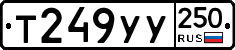 %D0%A2249%D0%A3%D0%A3250
