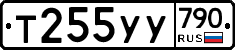 %D0%A2255%D0%A3%D0%A3790