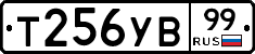 %D0%A2256%D0%A3%D0%9299