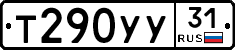%D0%A2290%D0%A3%D0%A331