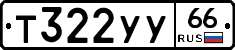 %D0%A2322%D0%A3%D0%A366