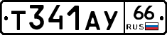 %D0%A2341%D0%90%D0%A366