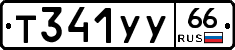 %D0%A2341%D0%A3%D0%A366