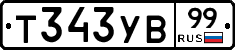 %D0%A2343%D0%A3%D0%9299