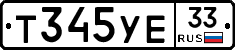 %D0%A2345%D0%A3%D0%9533