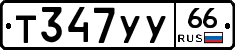 %D0%A2347%D0%A3%D0%A366