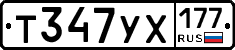 %D0%A2347%D0%A3%D0%A5177