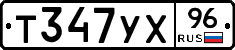 %D0%A2347%D0%A3%D0%A596