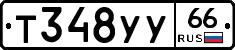 %D0%A2348%D0%A3%D0%A366