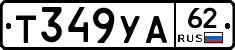 %D0%A2349%D0%A3%D0%9062
