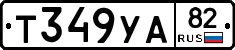 %D0%A2349%D0%A3%D0%9082