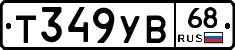 %D0%A2349%D0%A3%D0%9268