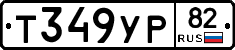%D0%A2349%D0%A3%D0%A082