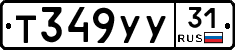 %D0%A2349%D0%A3%D0%A331