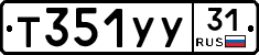 %D0%A2351%D0%A3%D0%A331