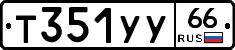 %D0%A2351%D0%A3%D0%A366