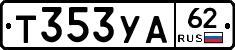 %D0%A2353%D0%A3%D0%9062