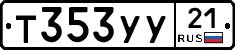 %D0%A2353%D0%A3%D0%A321