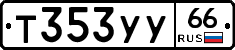 %D0%A2353%D0%A3%D0%A366