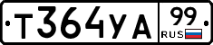 %D0%A2364%D0%A3%D0%9099