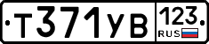 %D0%A2371%D0%A3%D0%92123