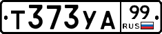 %D0%A2373%D0%A3%D0%9099