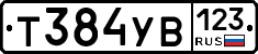 %D0%A2384%D0%A3%D0%92123
