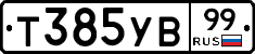 %D0%A2385%D0%A3%D0%9299