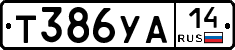 %D0%A2386%D0%A3%D0%9014