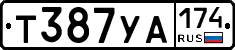 %D0%A2387%D0%A3%D0%90174