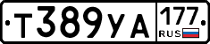 %D0%A2389%D0%A3%D0%90177