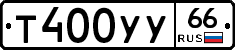 %D0%A2400%D0%A3%D0%A366