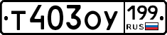 %D0%A2403%D0%9E%D0%A3199