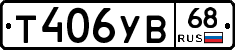 %D0%A2406%D0%A3%D0%9268