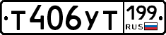 %D0%A2406%D0%A3%D0%A2199