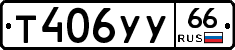 %D0%A2406%D0%A3%D0%A366