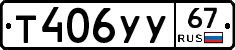 %D0%A2406%D0%A3%D0%A367