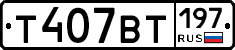 %D0%A2407%D0%92%D0%A2197