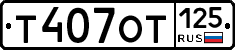%D0%A2407%D0%9E%D0%A2125