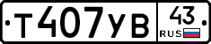 %D0%A2407%D0%A3%D0%9243