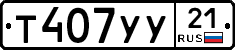 %D0%A2407%D0%A3%D0%A321