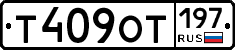 %D0%A2409%D0%9E%D0%A2197