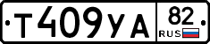 %D0%A2409%D0%A3%D0%9082