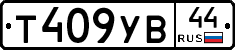 %D0%A2409%D0%A3%D0%9244